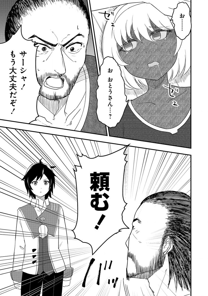 Henkyou ni tsuihousareta dai 5 Ouji wa [Koun] Skill de saku saku ikinobimasu - Chapter 1 - Page 29